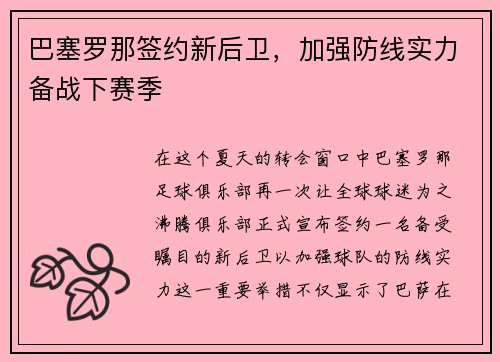 巴塞罗那签约新后卫，加强防线实力备战下赛季